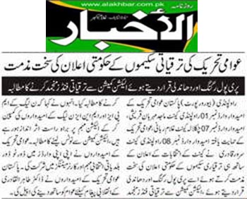 تحریک منہاج القرآن Minhaj-ul-Quran  Print Media Coverage پرنٹ میڈیا کوریج Daily Alakhbar Page 2 